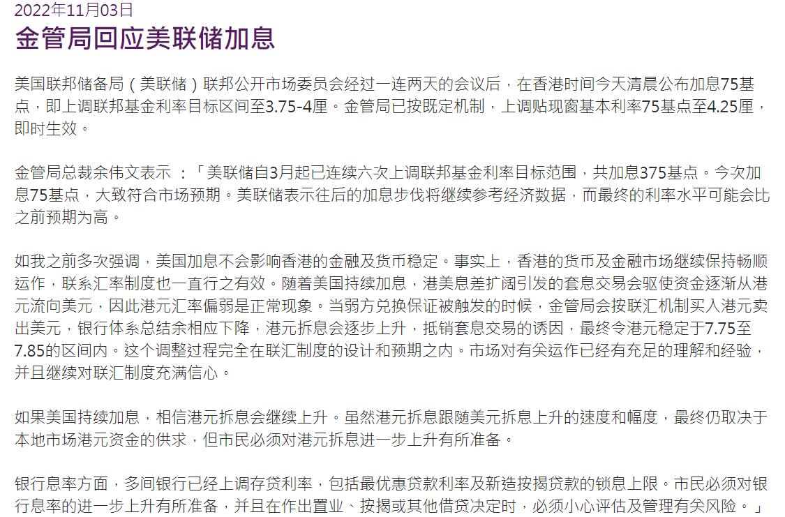 香港金管局回应美联储加息