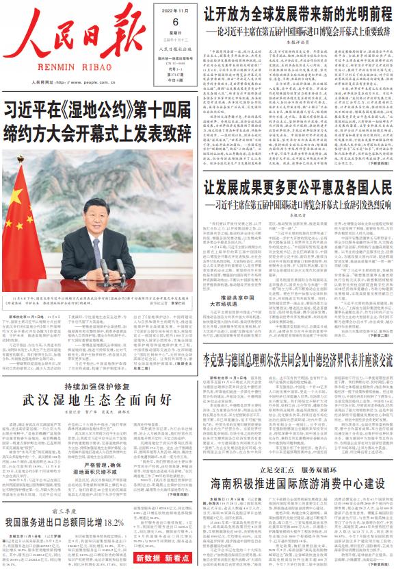 11月6日《人民日报》头版主要内容