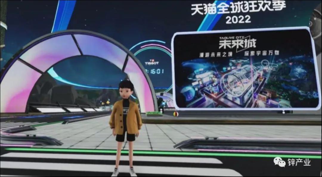 阿里浅尝元宇宙