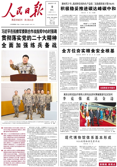 11月9日《人民日报》头版主要内容