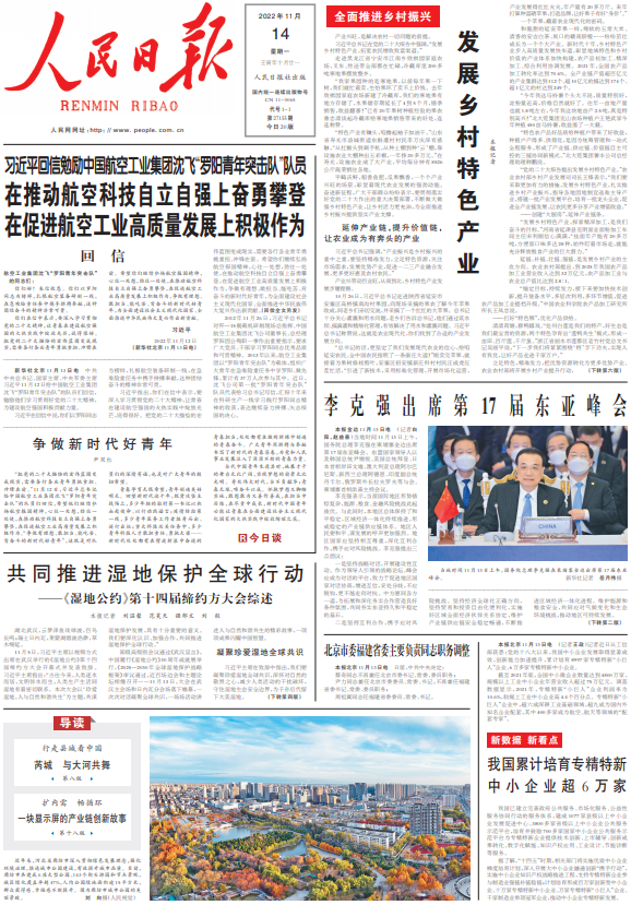11月14日《人民日报》头版主要内容