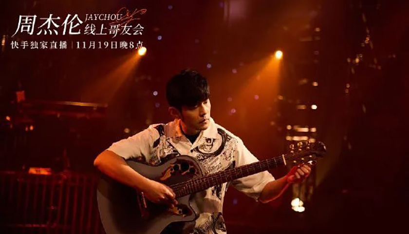 周杰伦的“天王红利”，喂不饱快手