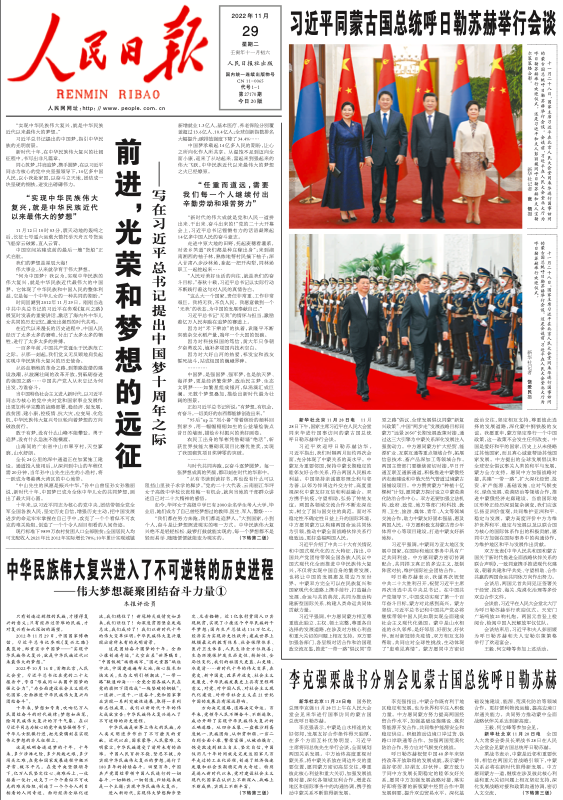 11月29日《人民日报》头版主要内容