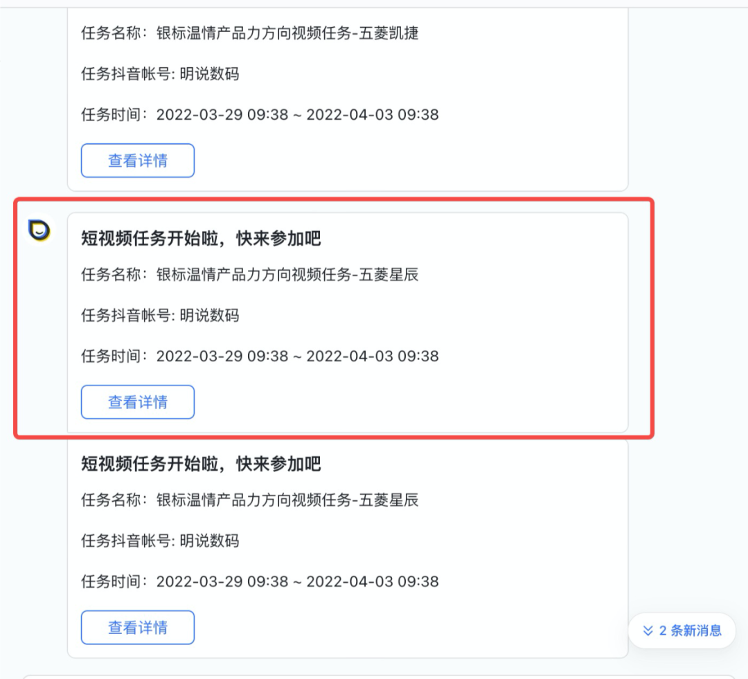 总部发布短视频任务，经销商收到飞书消息提醒