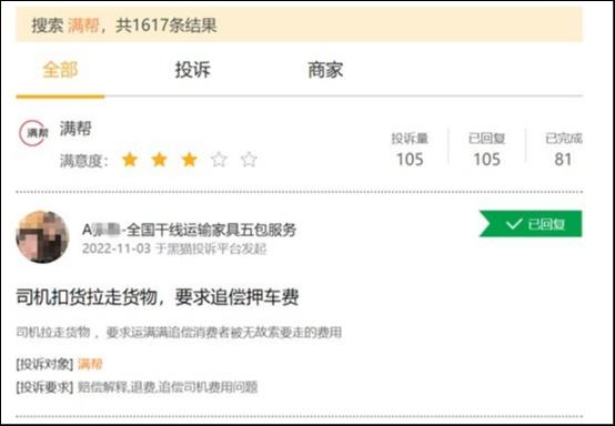图片来自黑猫投诉平台