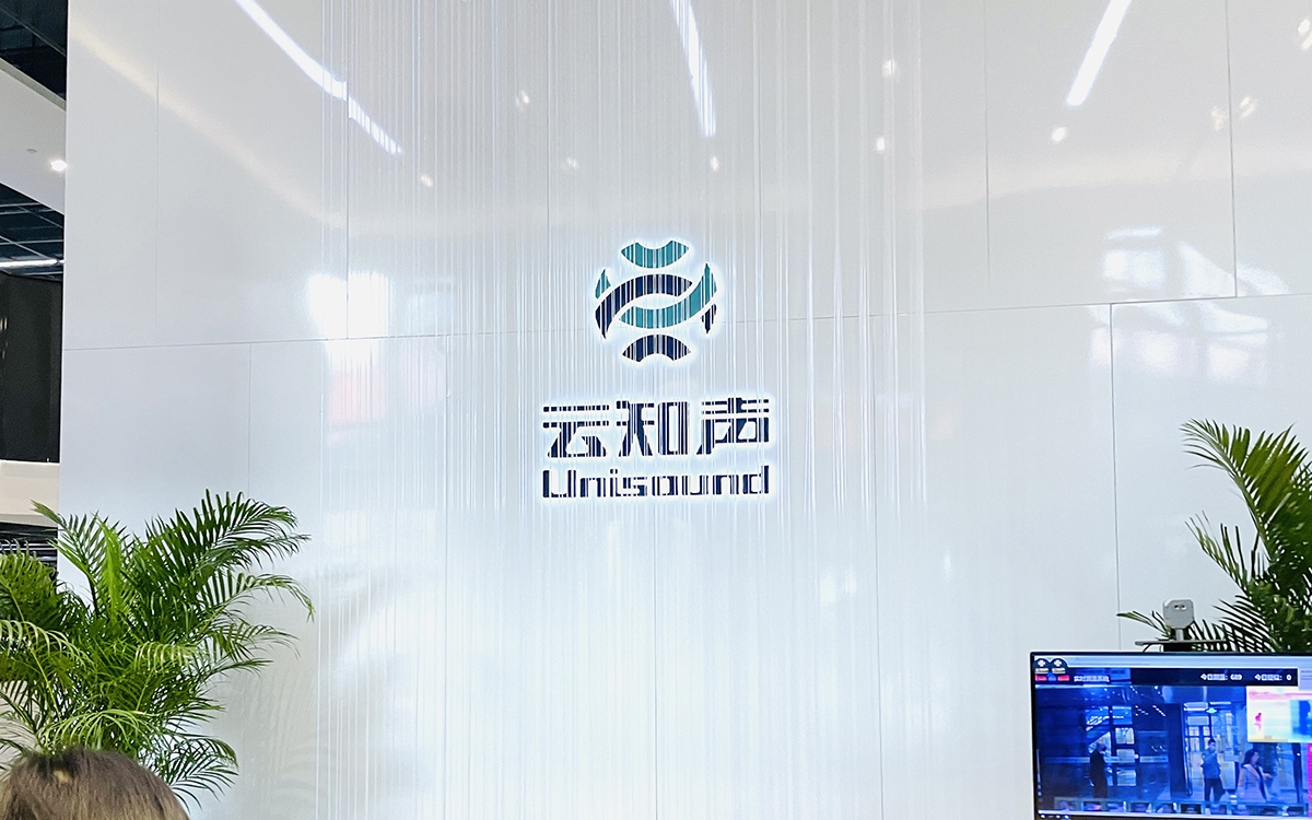 云知声北京办公室（来源：钛媒体App编辑拍摄）