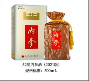 内参酒，来源于酒鬼酒官网