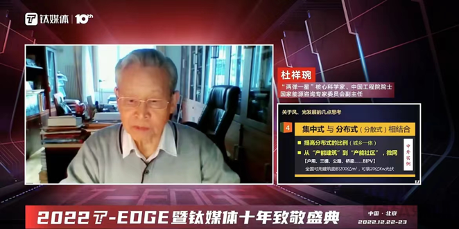 “两弹一星”核心科学家、中国工程院院士、国家能源咨询专家委员会副主任杜祥琬