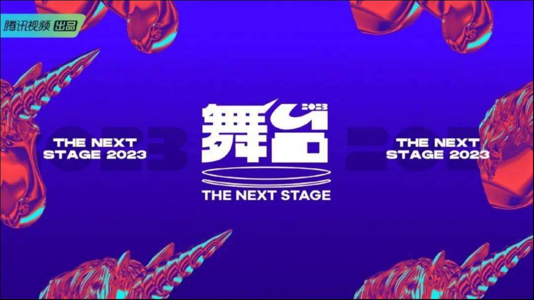 被寄予厚望的综艺2023