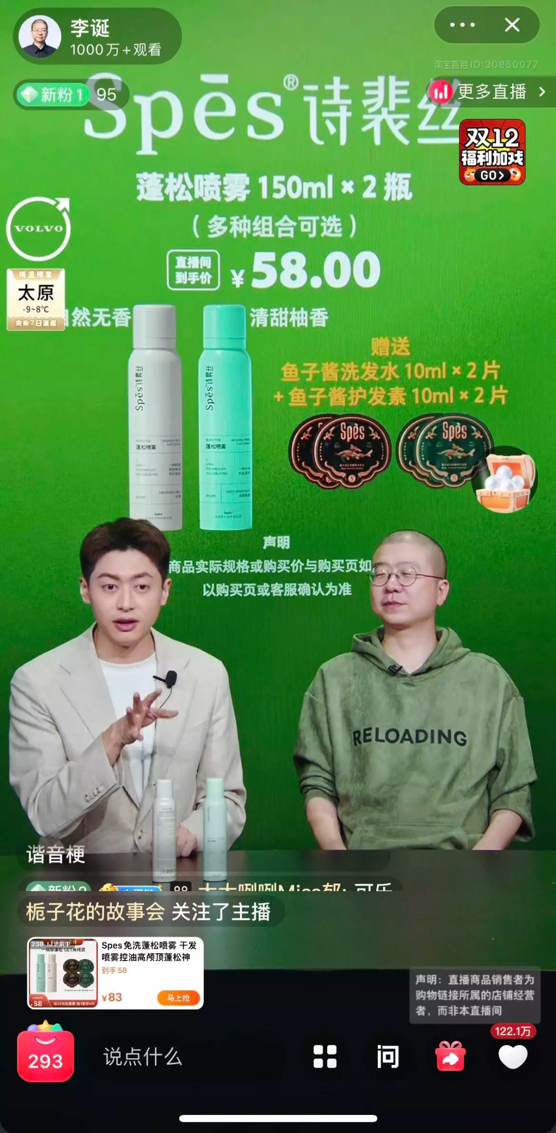 不是每个脱口秀演员都能带货