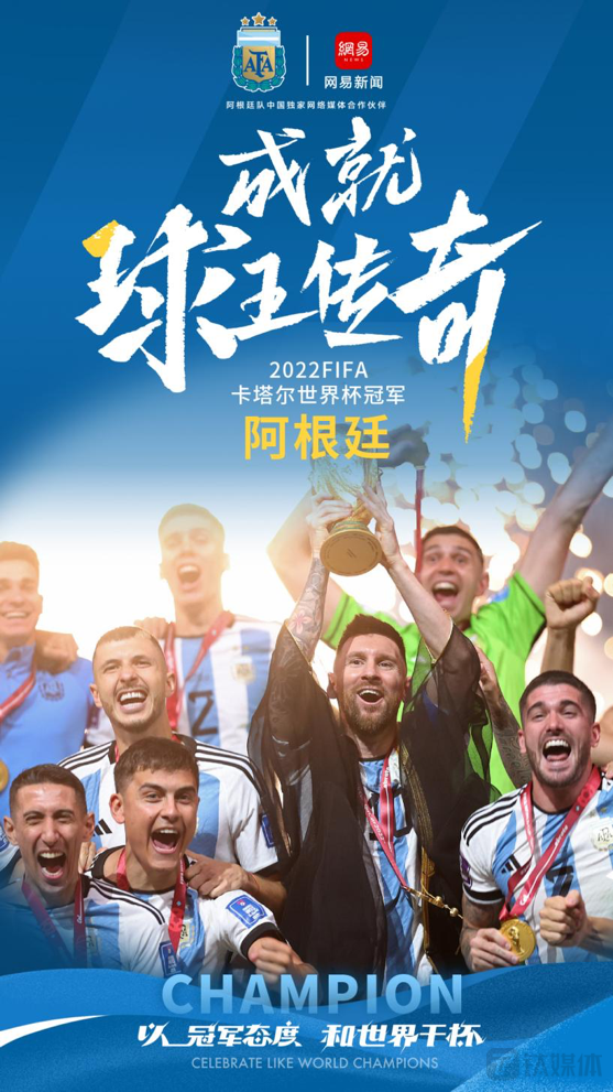 连续两届世界杯与冠军同行 网易传媒创造内容赛道卫冕传奇