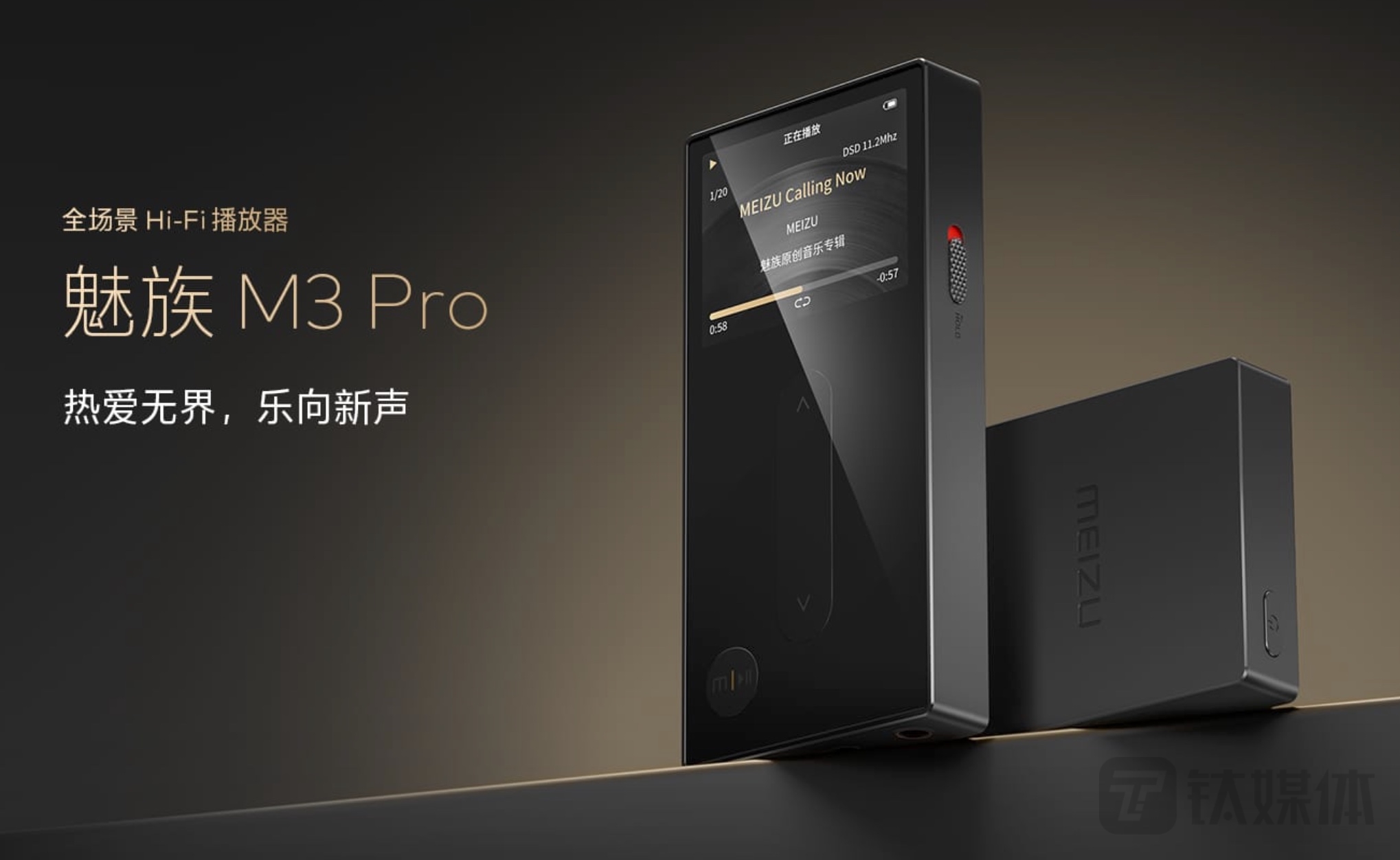 魅族发布M3 Pro Hi-Fi 播放器，20系列手机明年春季亮相 | 科技前线