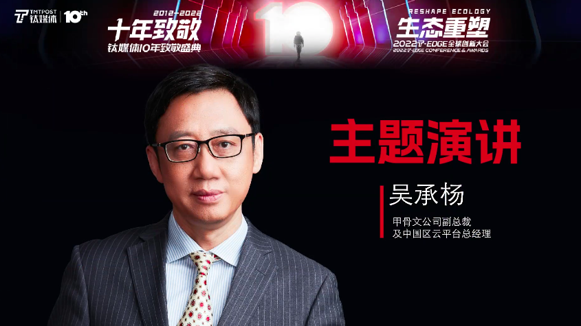 甲骨文吴承杨：云和数据库，如何以简驭繁 | 钛媒体T-EDGE