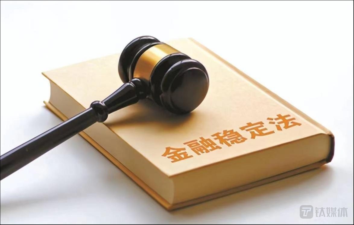 【钛晨报】金融稳定法草案首次提请全国人大常委会会议审议；微念与李子柒达成和解；朱晓彤卸任特斯拉中国公司法定代表人，仍任董事长