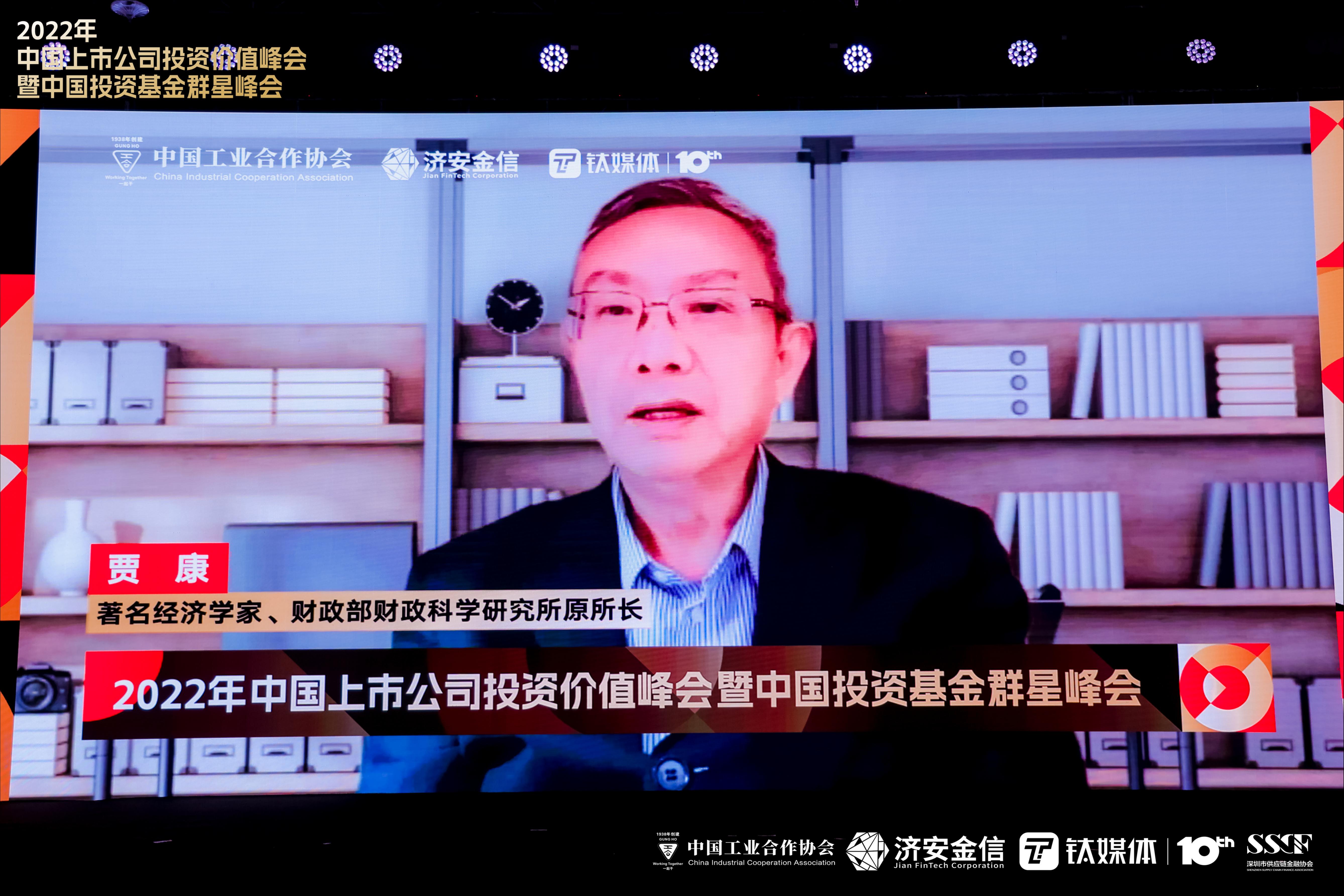 贾康：今年经济增速3%左右，明年要力争6%以上｜上市公司投资价值&投资基金双峰会