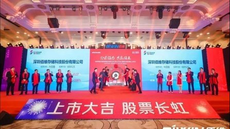 佰维存储首次公开发行股票,正式登陆科创板