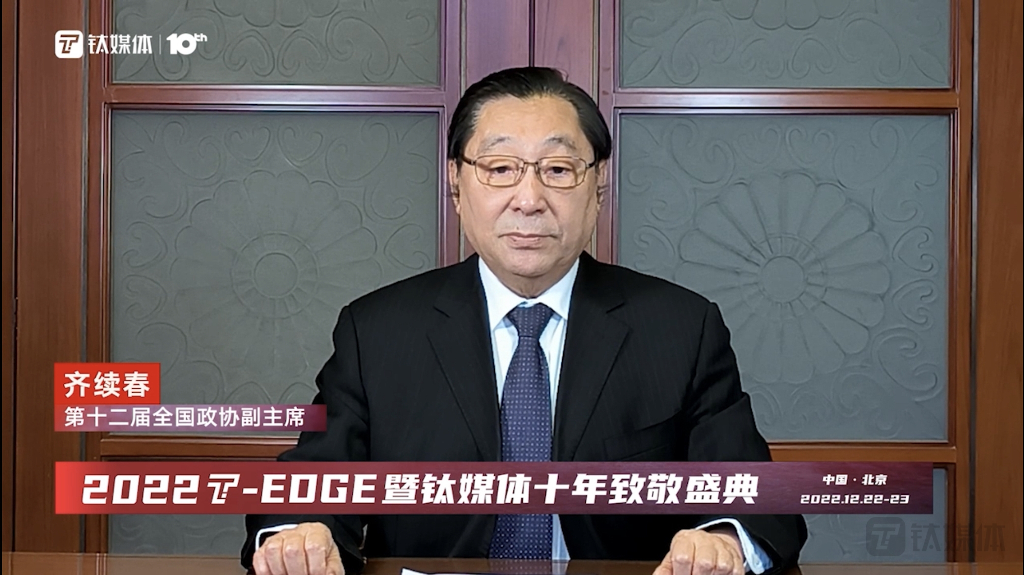 第十二届全国政协副主席齐续春为大会致开幕词