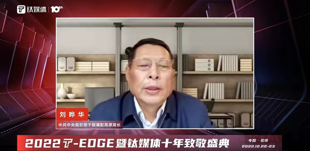 中共中央组织部干部调配局原局长刘晔华