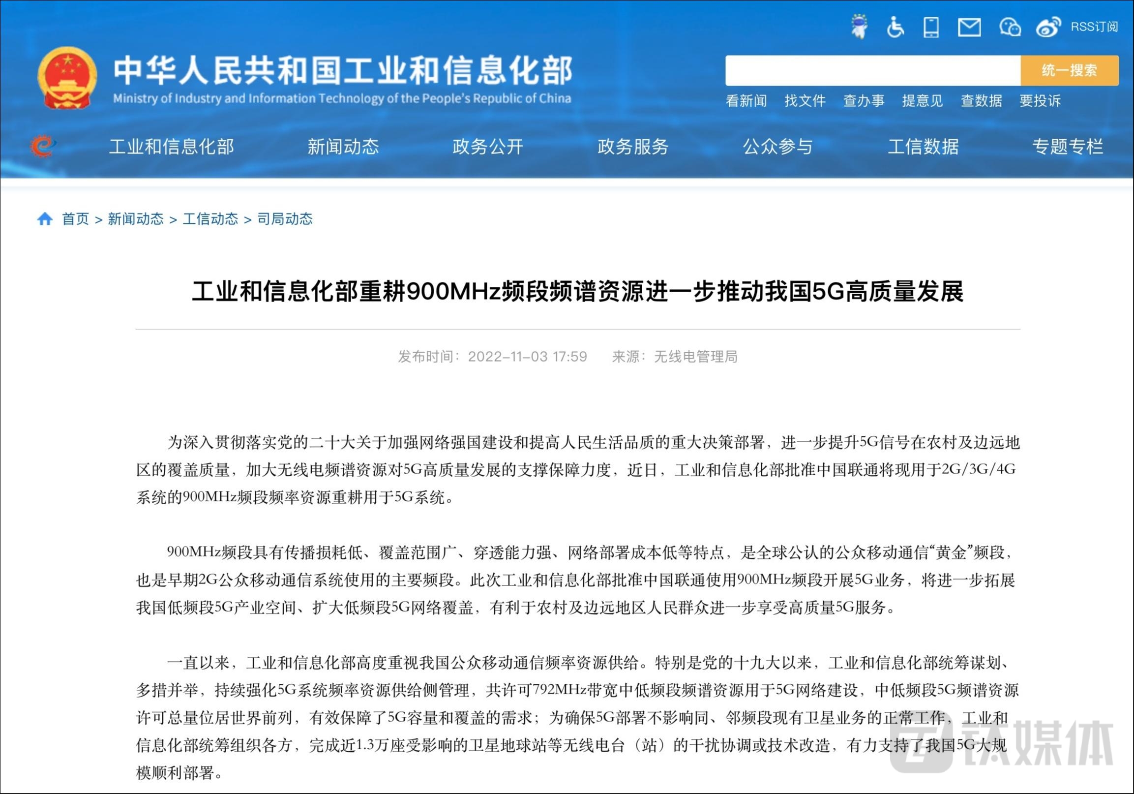 工信部官网截图