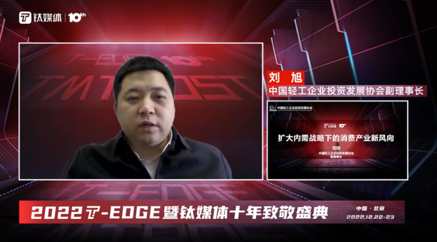 中国轻工企业投资发展协会副理事长刘旭