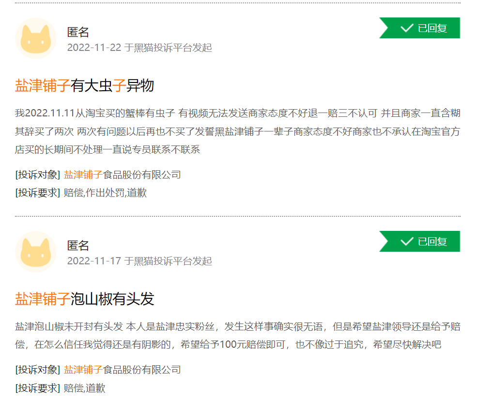 来源:黑猫投诉