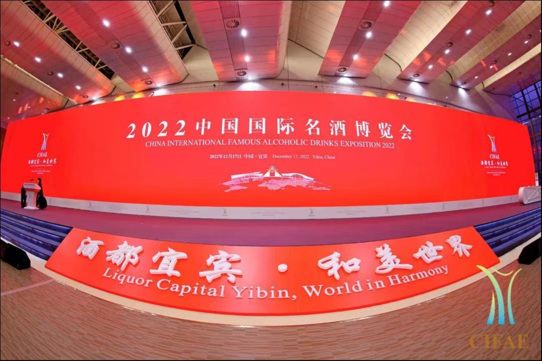 2022中国国际名酒博览会