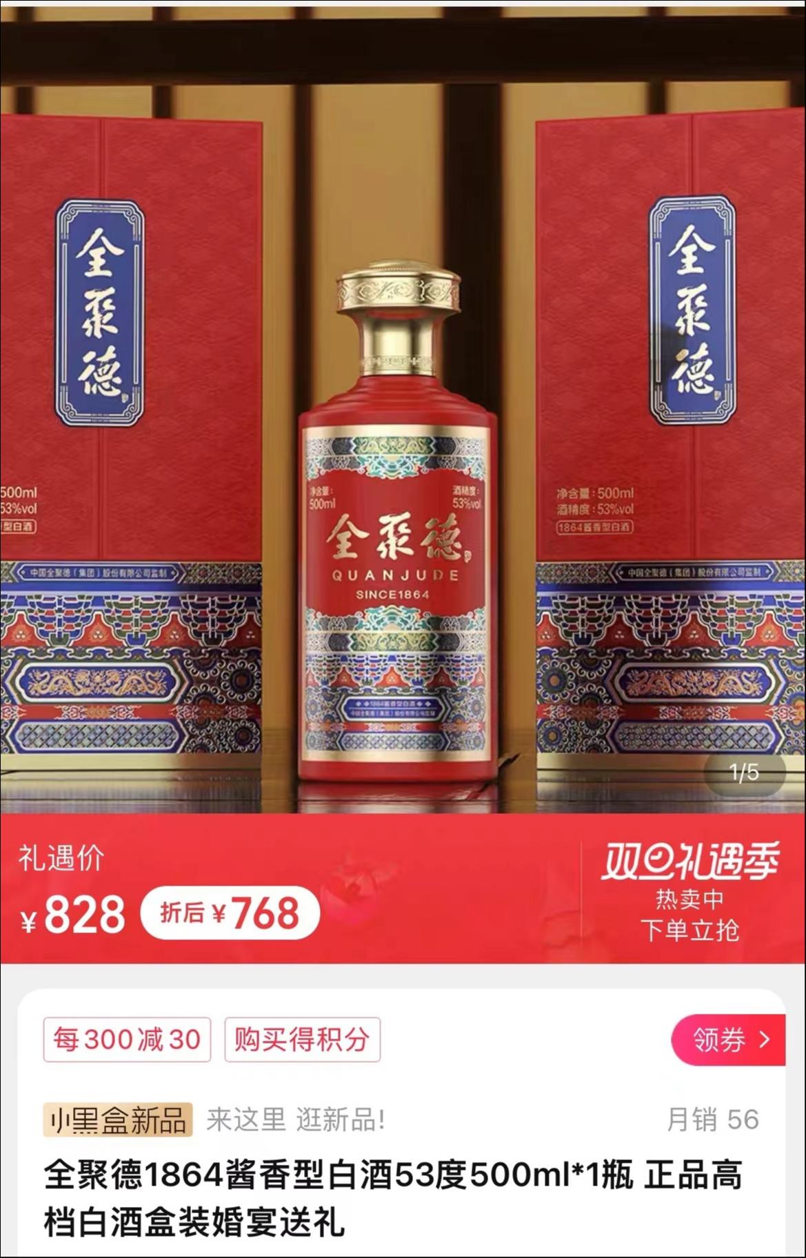 全聚德白酒,来源于全聚德天猫旗舰店