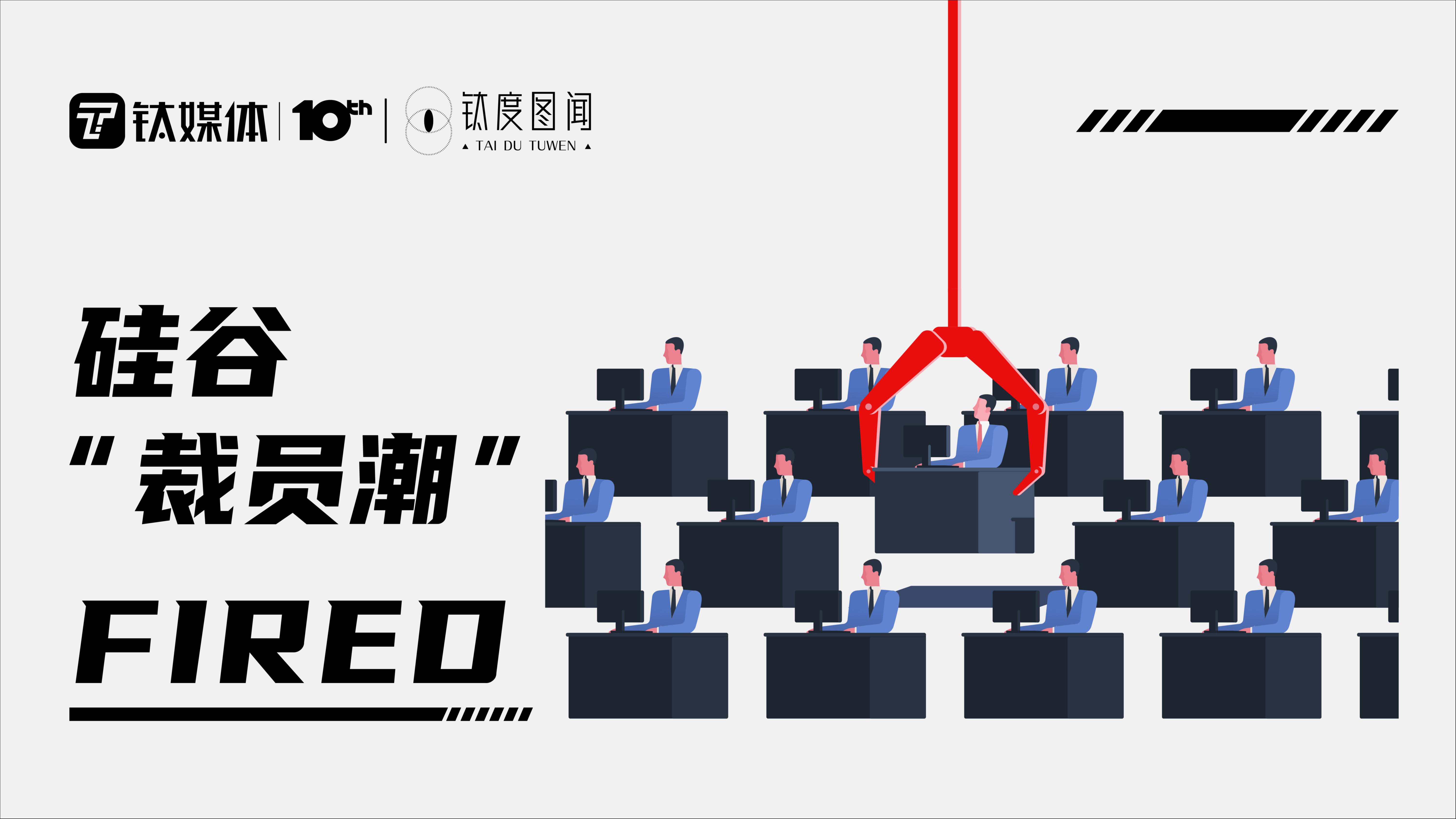 钛度图闻&middot;第六十八期