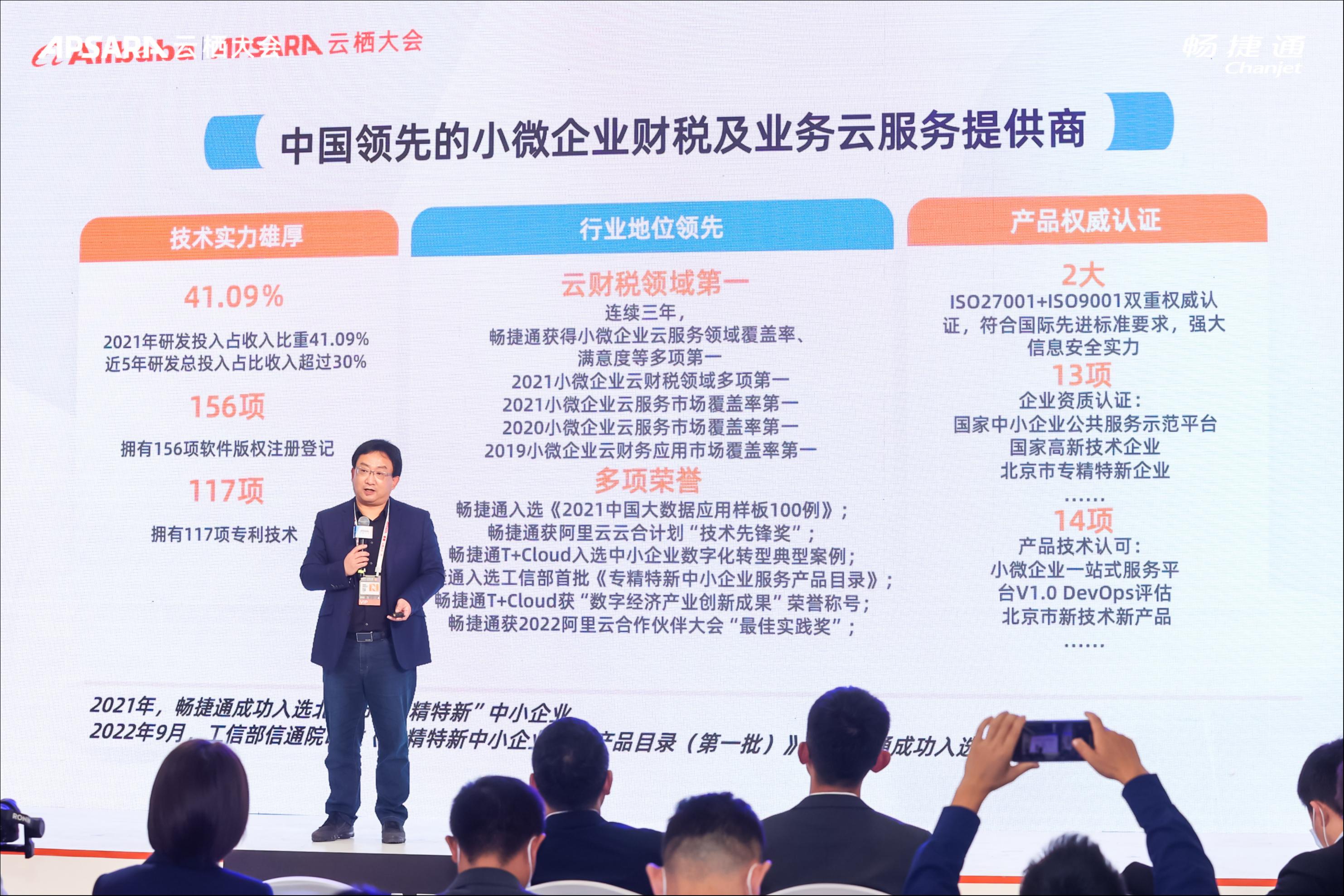 畅捷通总裁杨雨春