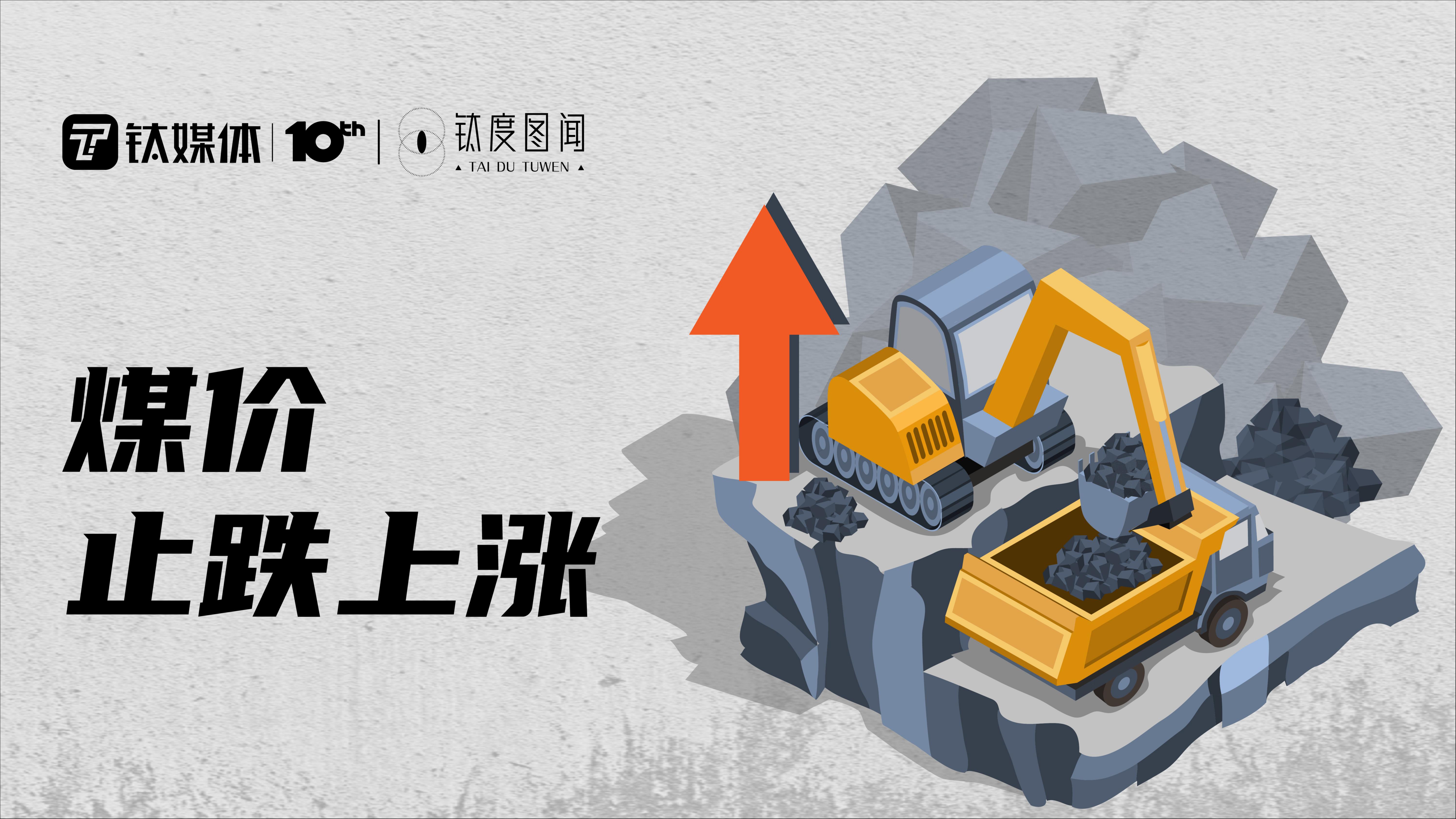 钛度图闻&middot;第六十九期