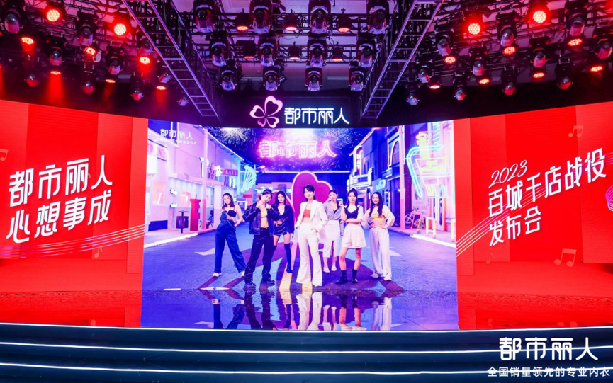 都市丽人首发新年贺岁曲《都市丽人就是你》