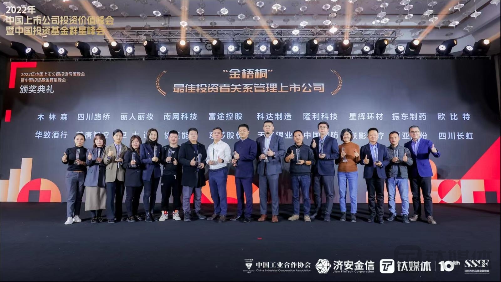 (颁奖典礼现场)