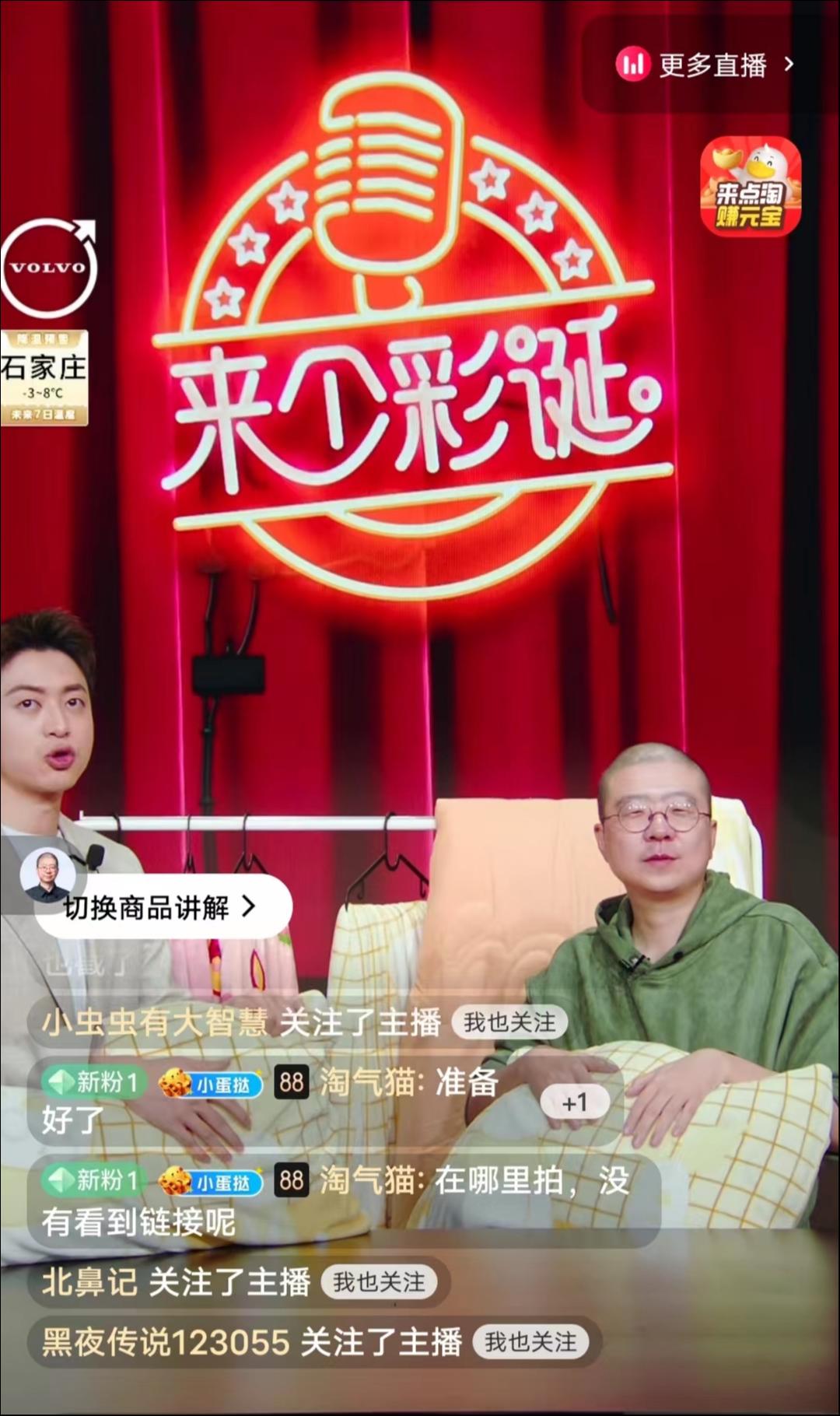 来自：淘宝直播截图