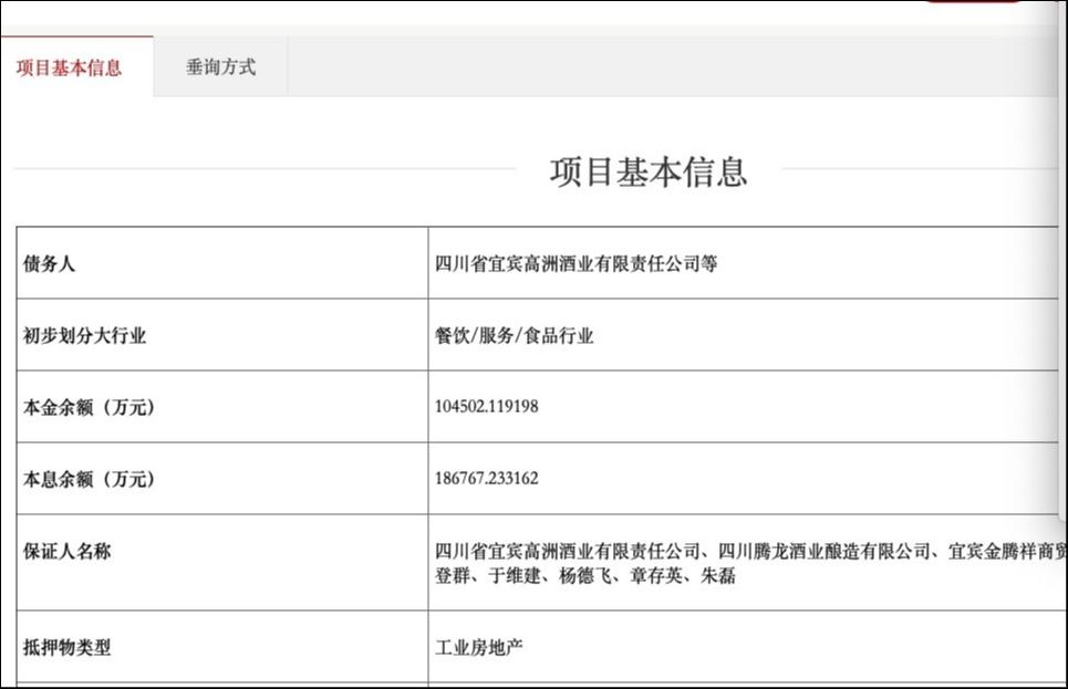 高洲酒业债权出售信息，来源于北京交易所