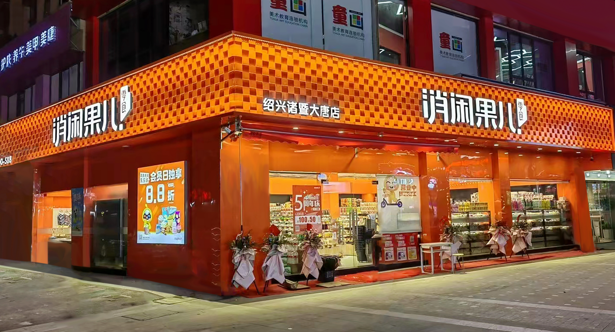 等我