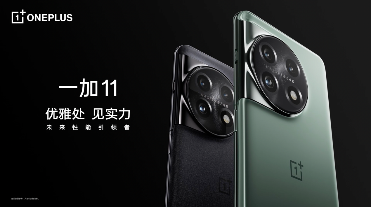 顶级性能与哈苏影像加持，一加11正式发布 | 科技前线