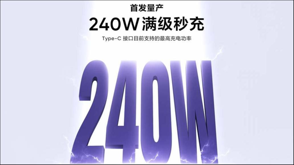 手机快充上限再刷新，真我realme发布全球首个量产240W满级秒充