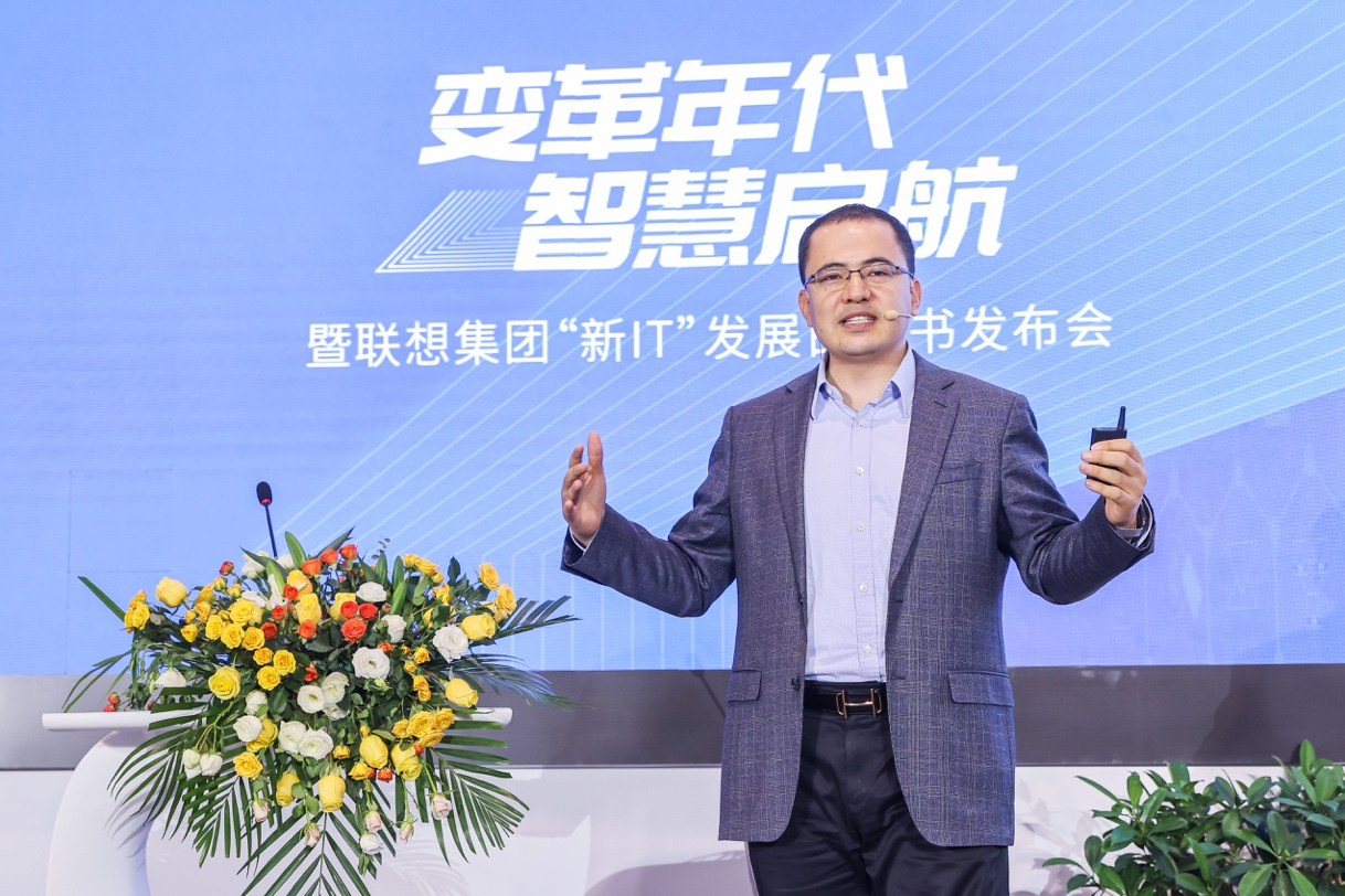 联想副总裁阿木：“新IT”是一种全新的智能生产力，智能变革必须对模式进行改变