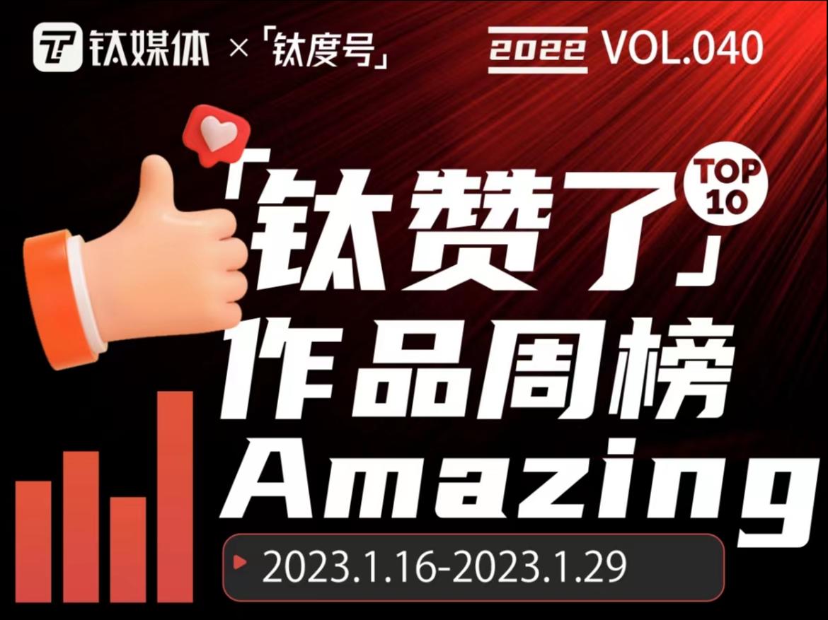 春晚喜剧人流变史：从二人能转，到脱口不秀 | 「钛度号」作品周榜第40期