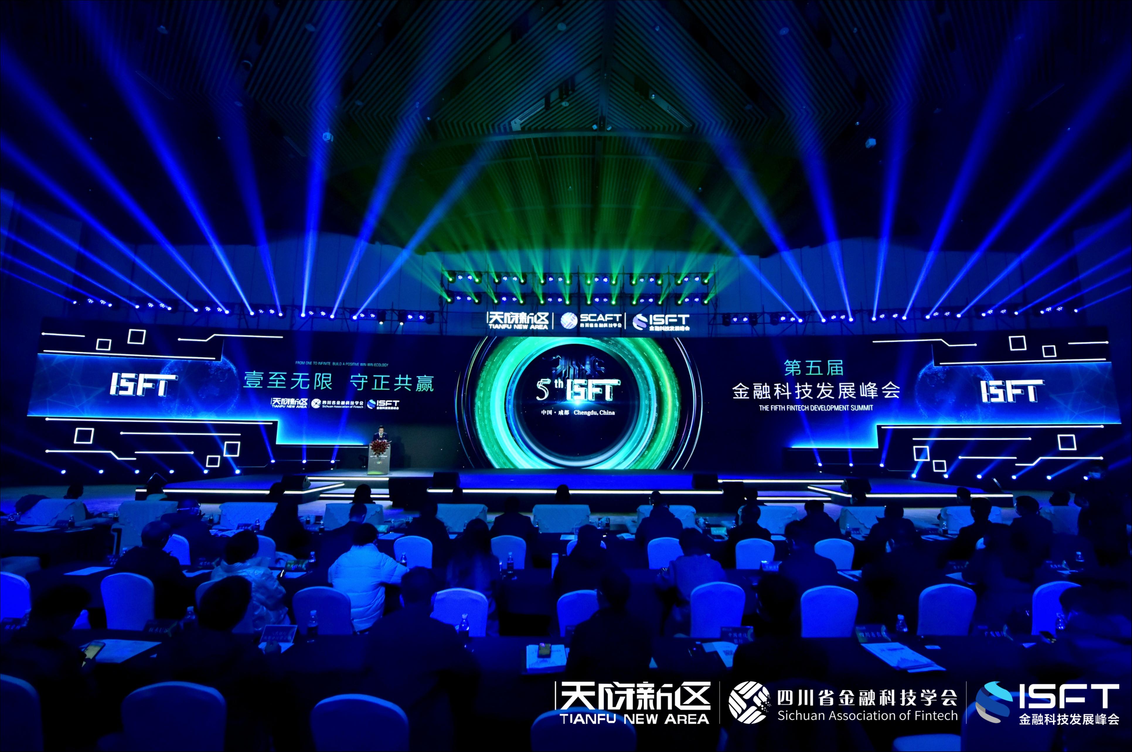 第五届金融科技发展峰会现场