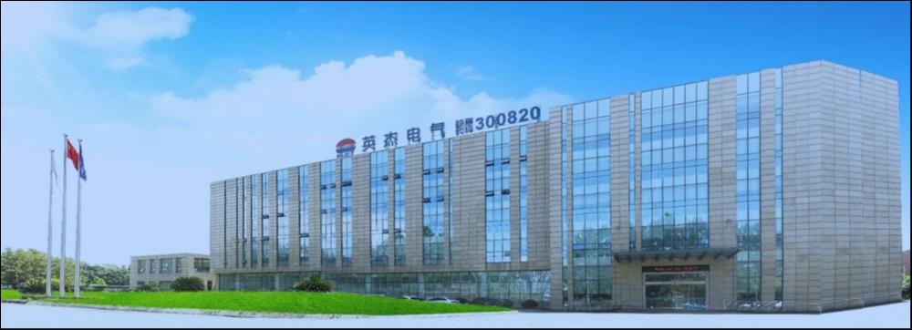 （英杰电气，来源：公司公告）