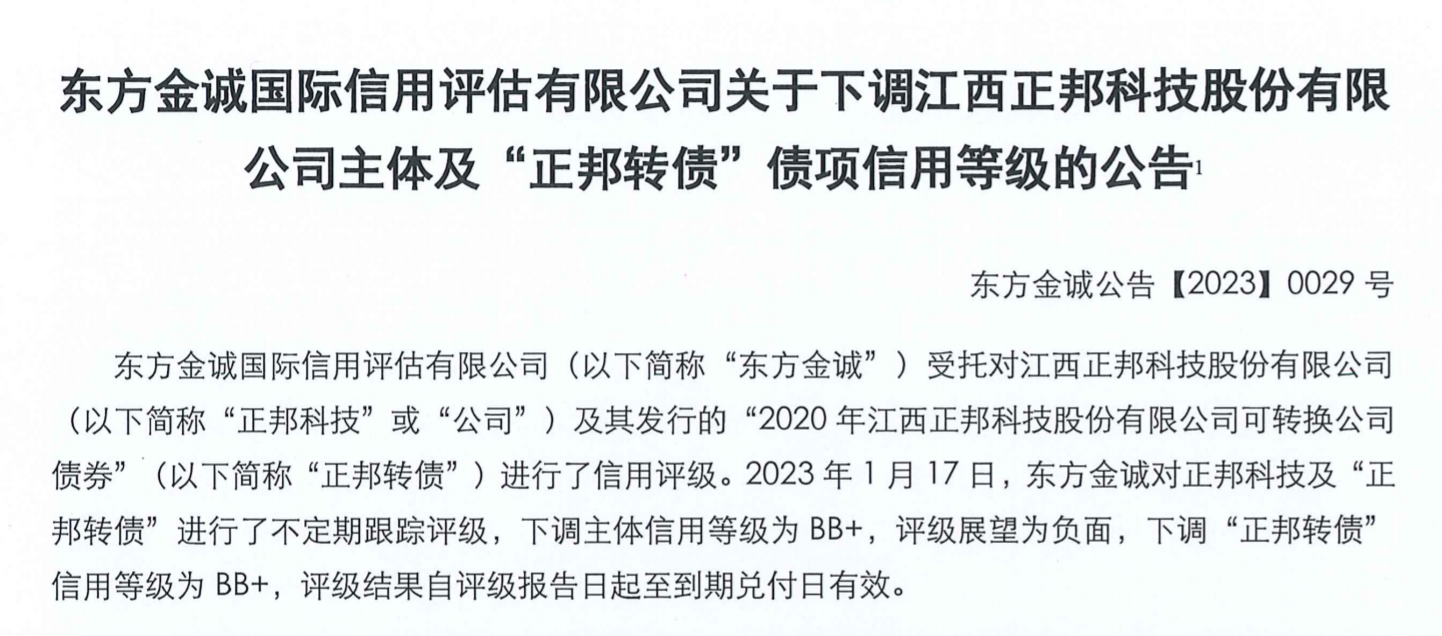 下调评级，来源：公告