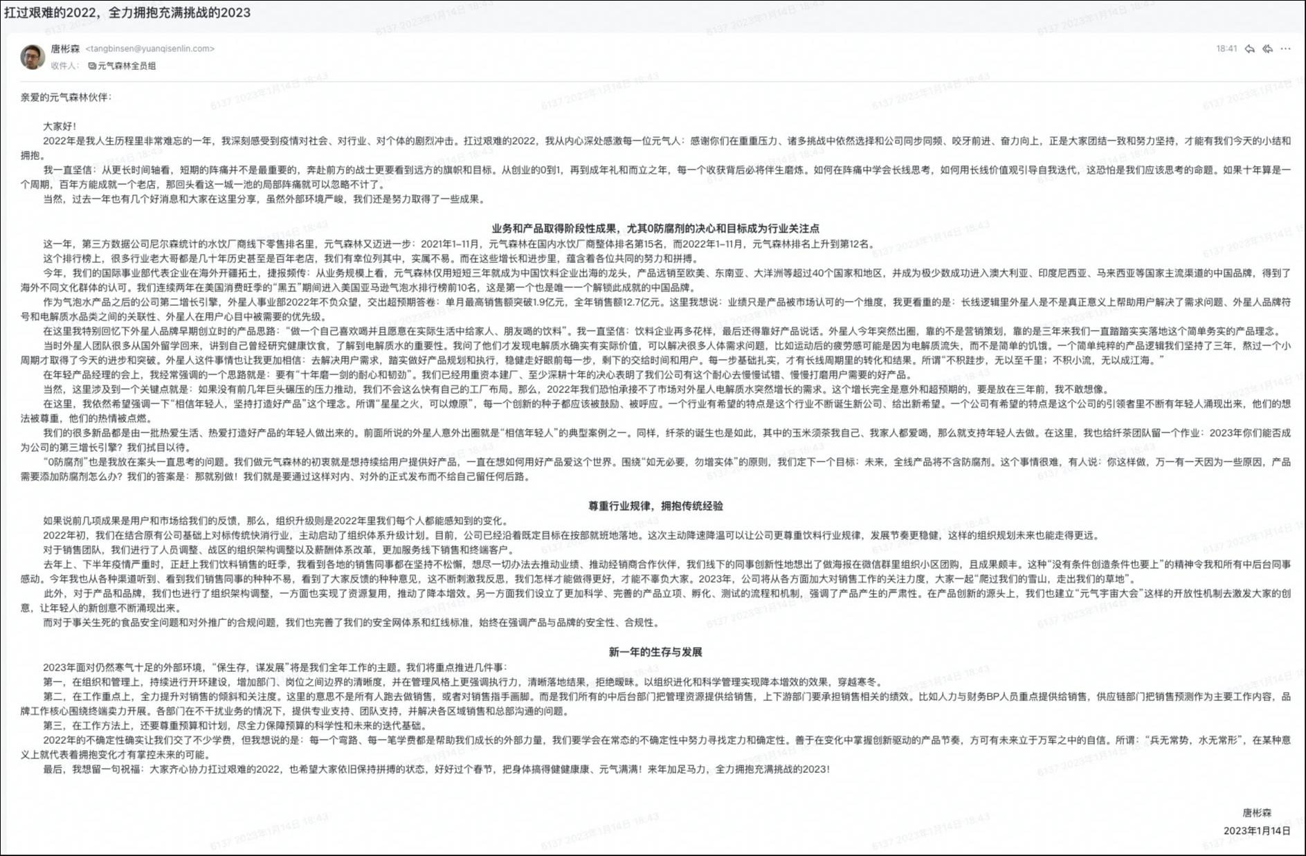 图片来源：元气森林