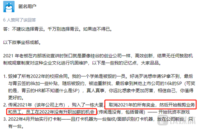 网传青云科技员工发帖