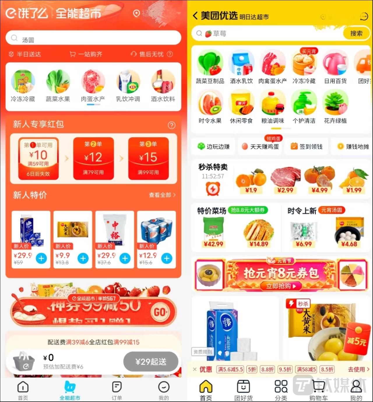 “全能超市”入口位于饿了么首页,“明日达超市”入口需在美团搜索“美团优选”