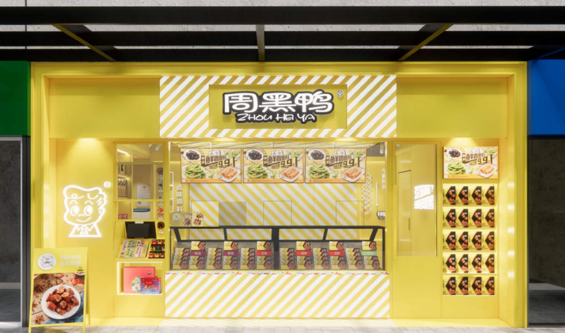 图片来源：周黑鸭官网