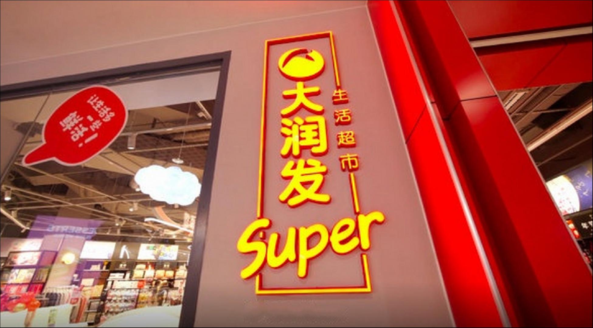 大润发业态迭代“困兽斗”