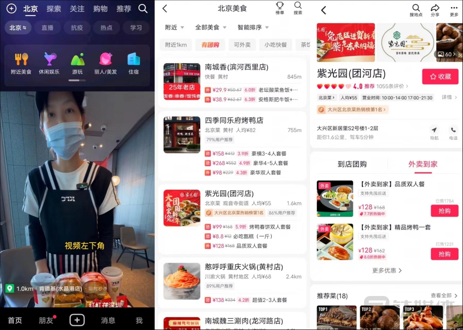 抖音本地页面、附近美食频道及餐饮商家页