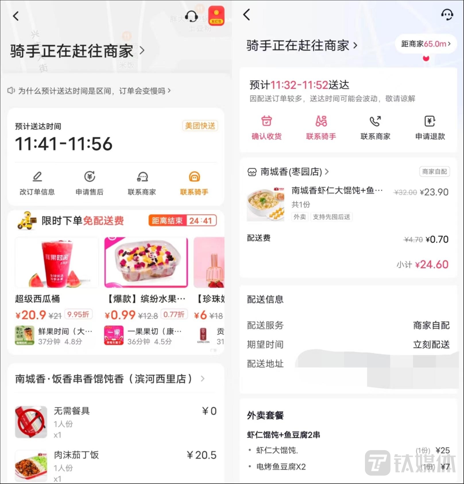 美团和抖音订单页