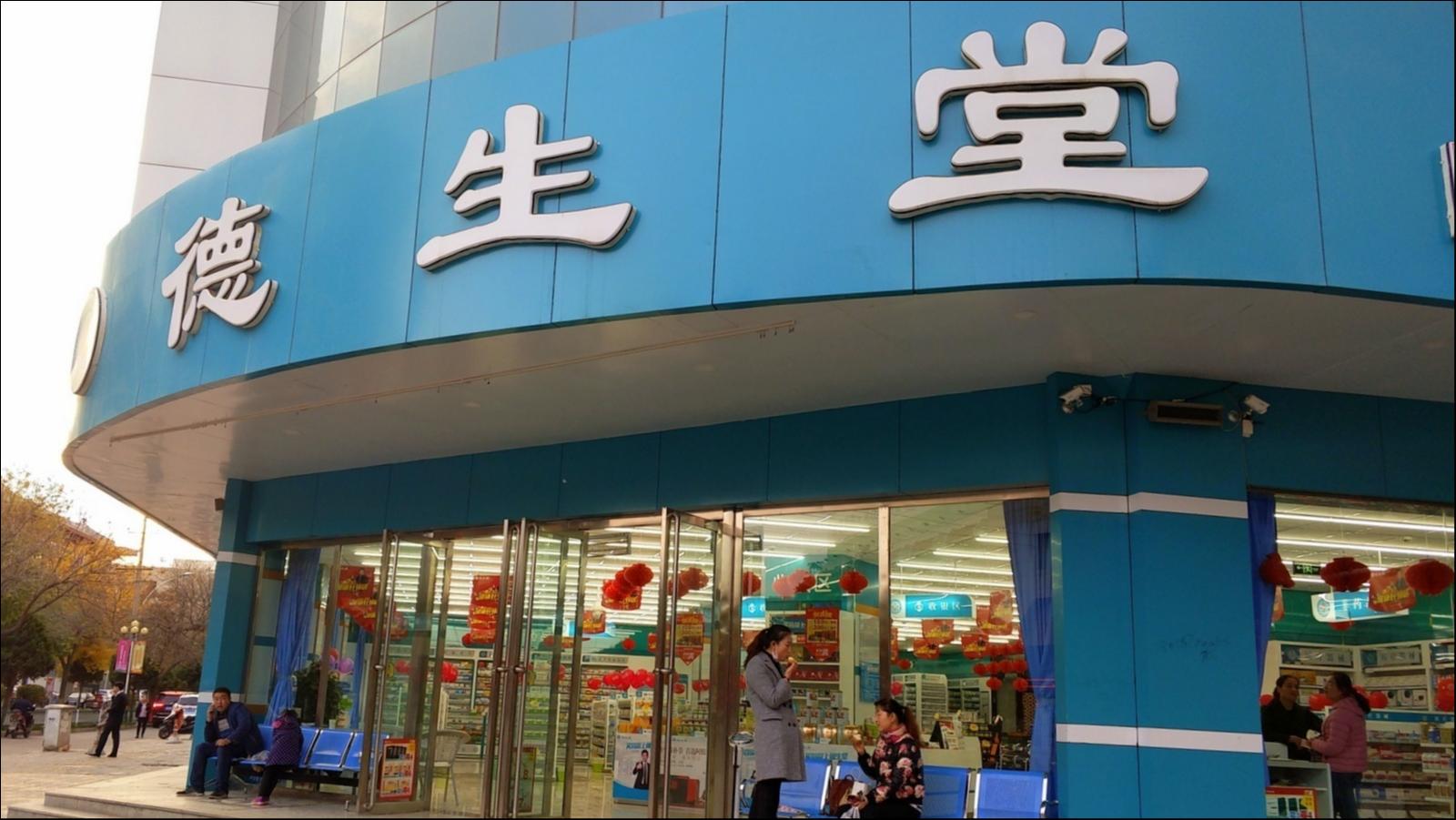 德生堂冲刺港交所：阿里加持，2022年前三季扭亏盈利77.2万丨IPO观察